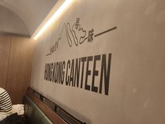 -留半山·香港食堂(啦啦宝都店)