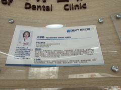 -欢乐口腔(望京分院)