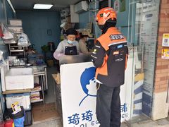 -琦琦蛋饼铺(上南店)