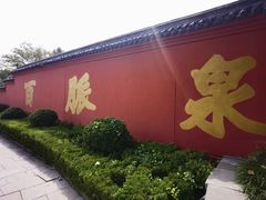 -百脉泉景区