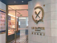 门面-LE SAPHIR 莎菲尔菓子(和兴店)