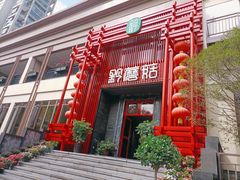 -黔蘑菇四季餐厅(观山湖店)