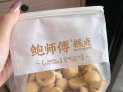 -鲍师傅糕点(大沽南路店)