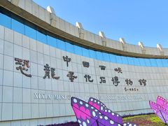 -西峡恐龙遗迹园