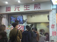 -腾元生煎(西华路店)