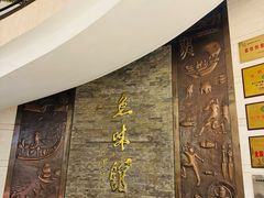 -千岛湖鱼味馆(十字街总店)