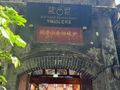 -院8里·少城记忆老川菜(宽窄巷子店)