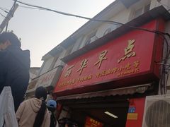 -丽华早点(大成路店)