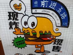 -前进5路汉堡炸鸡(汉街skp店)