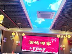 -湘悦回家(棠东店)