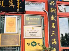 -东兴顺爆肚张