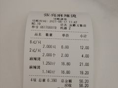 -张亮麻辣烫(哈尔滨金爵万象店)