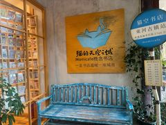 -猫的天空之城概念书店(束河店)