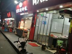 门面-阿八蚝仔烙(福宁店)