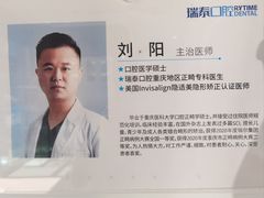 -瑞泰口腔(龙湖门诊)