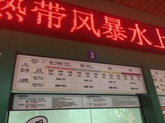 -热带风暴水上乐园(新镇路)