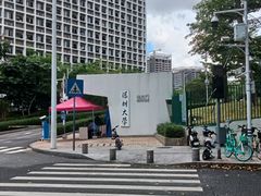 -深圳大学(丽湖校区)