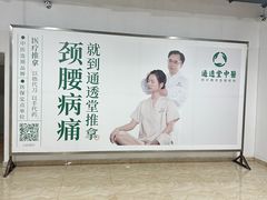 -通透堂中医·精准推拿(旗舰店)