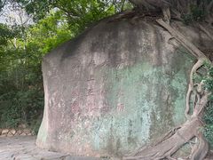 -草庵摩尼教遗址公园