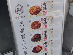 -苏州市吴中区光福窑上花果蜜饯厂