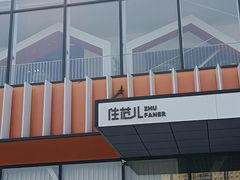 -住范儿家装·整体家装·装修设计