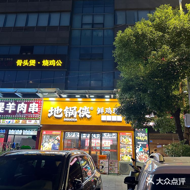 地锅侠，现炒地锅鸡[强]