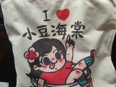 -小豆海棠(嘉兴路店)