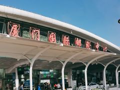 -厦门邮轮中心厦鼓码头(轮渡站)