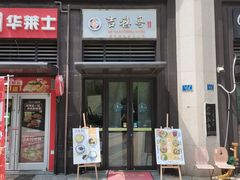 -吉禧粤特色甜品小吃(腾飞店)