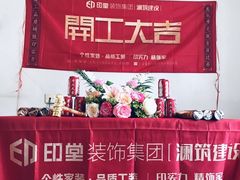 -印堂精品装饰丨一站式装修(宜山店)