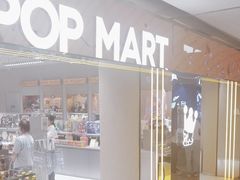 -泡泡玛特POPMART(蓝色港湾店)