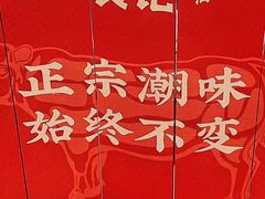 -潮汕良记牛肉火锅(洪武路店)