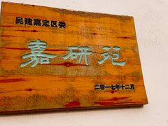 -潜研堂钱大昕故居