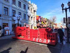 -中华巴洛克风情街