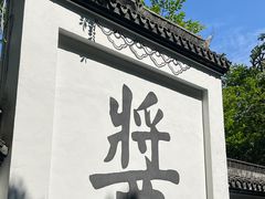 -绮园景区
