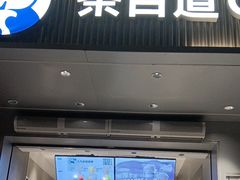 -茶百道(四季青店)
