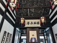 -绍兴鲁迅故里·沈园景区
