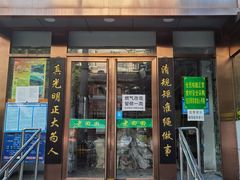 门面-老回回饺子馆(海洋馆店)