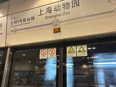 -上海动物园(地铁站)