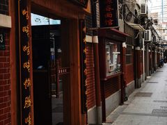 门面-富源春面馆(四川北路店)