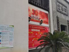 -方回春堂(拱宸桥店)