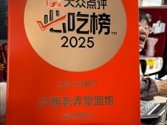 -沪西老弄堂面馆(定西路店)