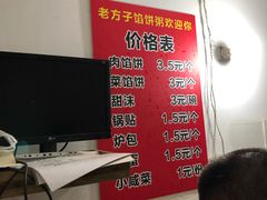 -老方子馅饼粥(台东店)