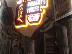 门面-湘厨壹品(芙蓉广场店)