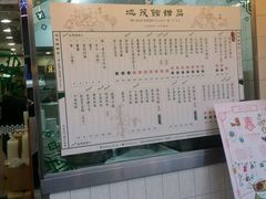 菜单-地茂馆甜品