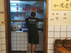 -矮子粉店1985·长沙米粉(湘春路店)