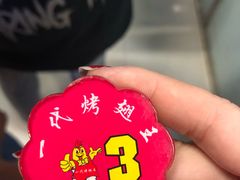 -一代烤翅王(大汉口店)