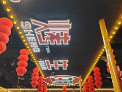 -王扯火胖哥烤生蚝(眉山首店)