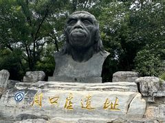 -北京周口店北京人遗址博物馆