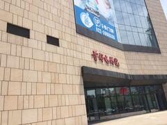 -首都电影院(天津店 中国巨幕)
